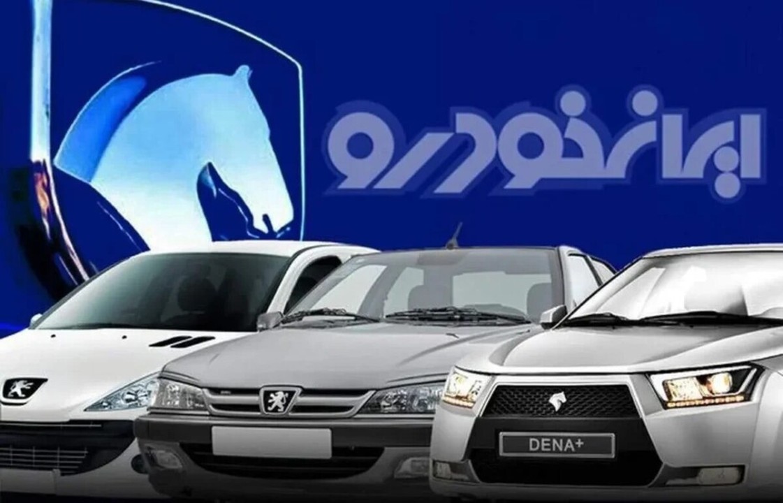 جزییات قرعه‌کشی ایران خودرو آذر ۱۴۰۴ اعلام شد